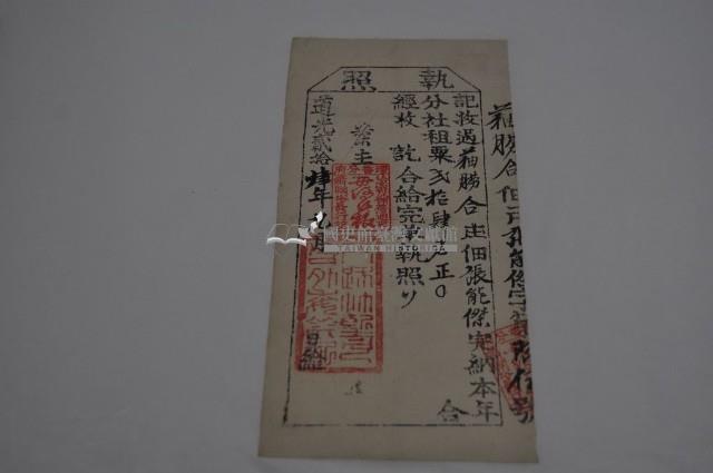 道光二十四年張能傑執照藏品圖，第1張