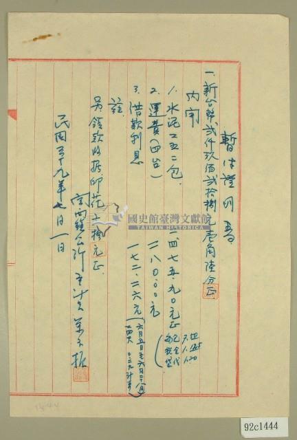 民國三十九年水泥費用暫付證明書藏品圖，第1張