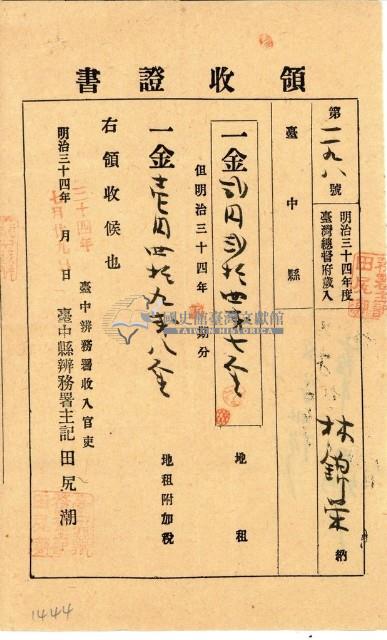 明治三十四年林錦榮納地租領收證書藏品圖，第1張
