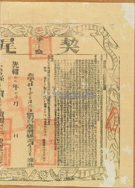 光緒十九年布字肆千壹佰陸拾伍號右給臺灣縣業戶李清爽之契尾藏品圖，第1張