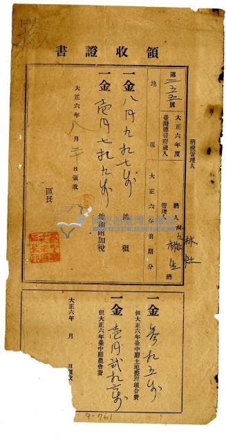 大正六年林九牧及林生繳納大正六年前期分地租領收證明藏品圖，第1張