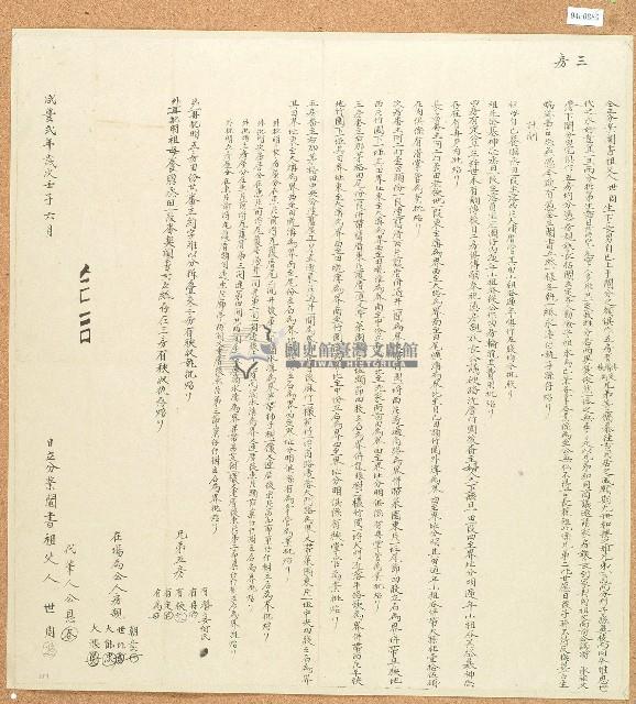 咸豐二年世周仝立分業鬮書藏品圖，第1張