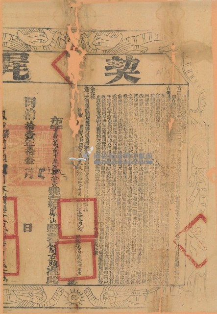 同治十一年布字壹萬貳千參百肆拾壹號右給鳳山縣業戶簡石頭之契尾藏品圖，第1張