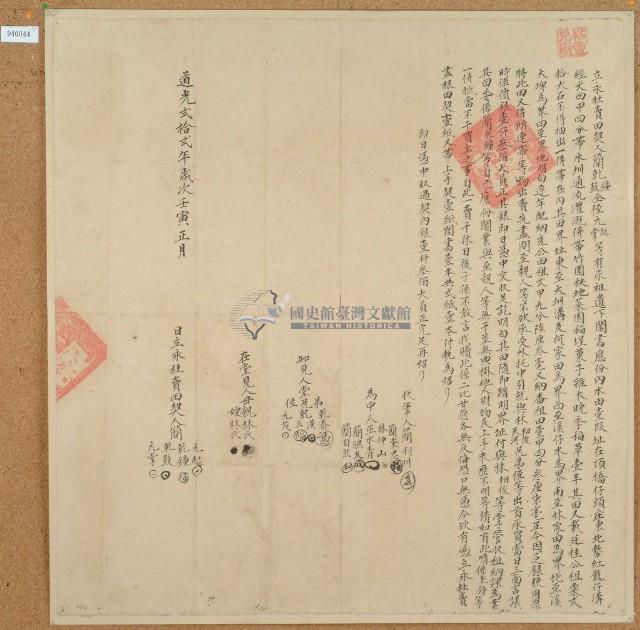 道光二十二年簡乾鐘立永杜賣田契藏品圖，第1張