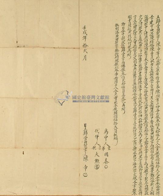 同治元年年陳帝立歸管田契字藏品圖，第1張