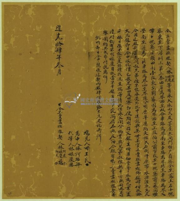 道光十四年林阿果立賣盡杜根契藏品圖，第1張