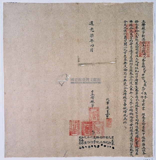 道光七年新港社土目劉阿己等人合立借銀字藏品圖，第1張