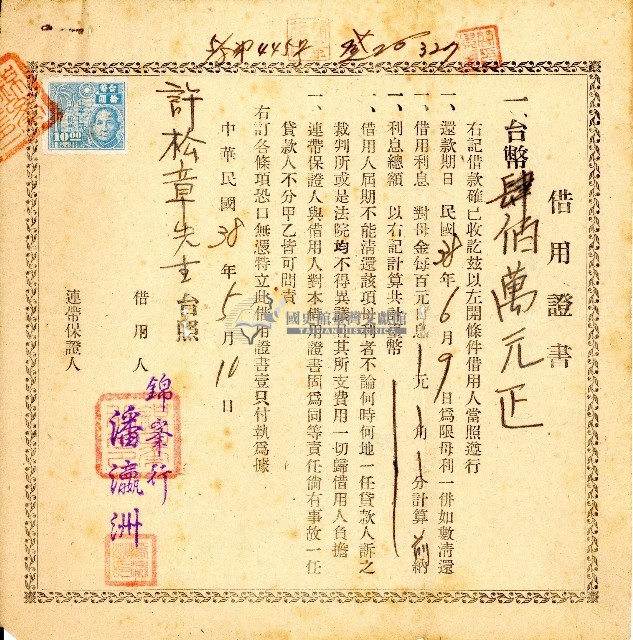 民國三十八年許松章借用證書藏品圖，第1張