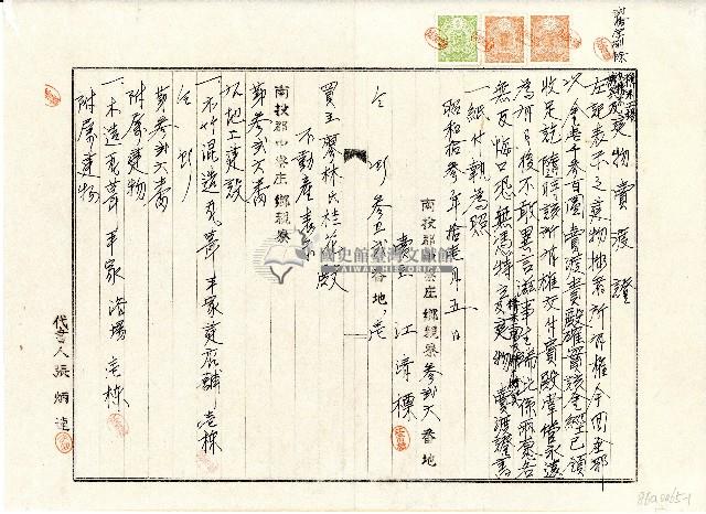 昭和十三年江清標建物賣渡証藏品圖，第1張