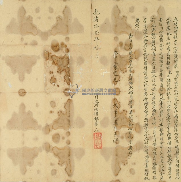 光緒十七年蔡和泰立對佃借銀字藏品圖，第1張