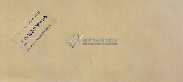 卷包單盈字第弍拾肆號藏品圖，第1張