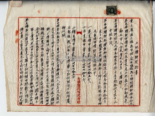 民國三十六年廖溫正土地贌耕契約書藏品圖，第1張