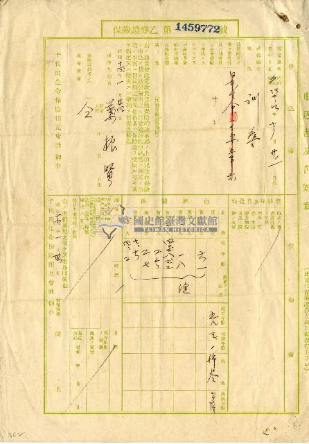 昭和十四年葉根賢保險證券申請書藏品圖，第1張