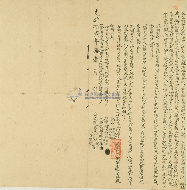 光緒十一年三省等人仝立鬮書藏品圖，第1張