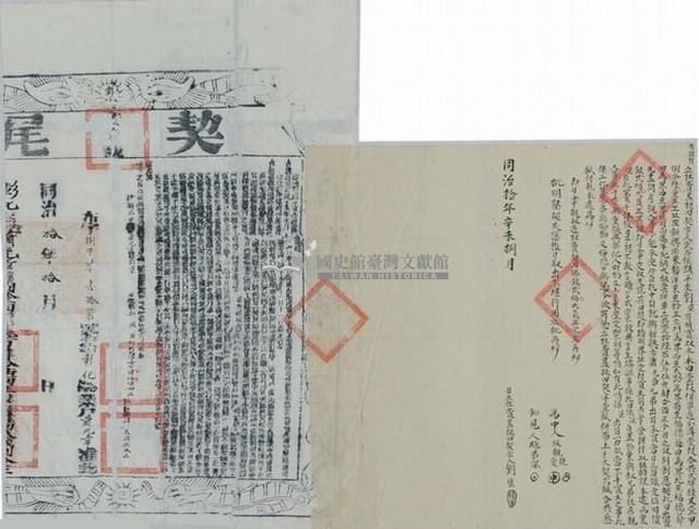 同治十年劉塗等立杜賣盡根田契字（含契尾）藏品圖，第1張