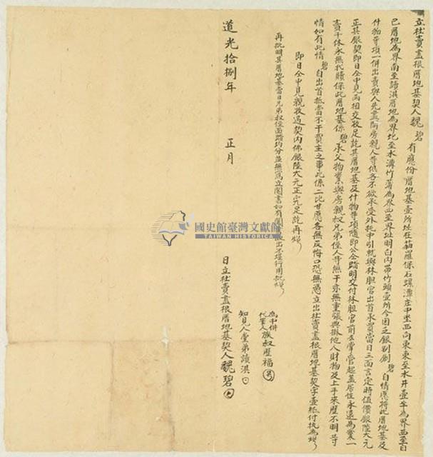 道光十八年魏碧立杜賣盡根厝地基契藏品圖，第1張