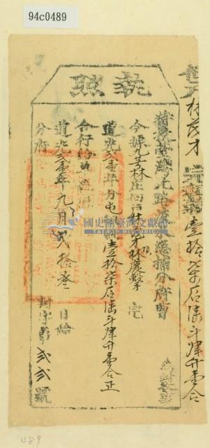 道光二十一年九淡水總捕分府曹為徵收租榖納戶林茂才之執照藏品圖，第1張