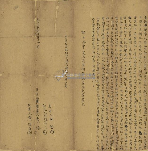 明治三十五年李港立添典契字藏品圖，第1張