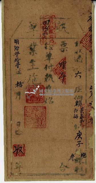 明治三十三年大庄佃賴景春堂代賴福收執單藏品圖，第1張