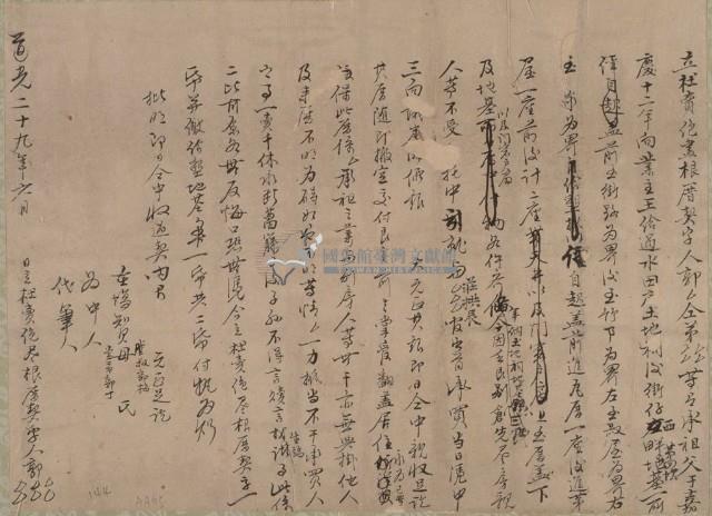 立杜賣絕盡根厝契字藏品圖，第1張