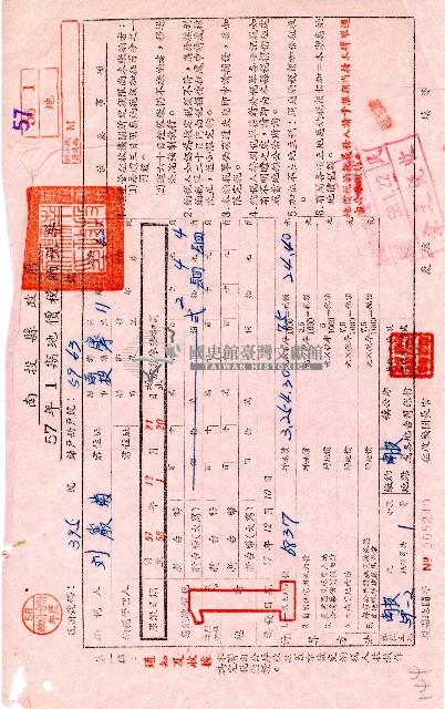 南投縣政府民國五十七年1期地價稅納稅單第一聯通知及收據藏品圖，第1張