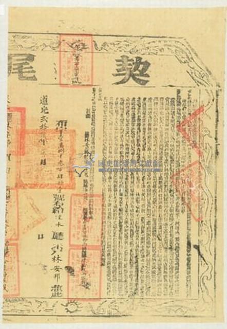 道光二十六年布字壹萬捌千參百肆拾壹號右給淡水廳業戶林安邦之契尾藏品圖，第1張