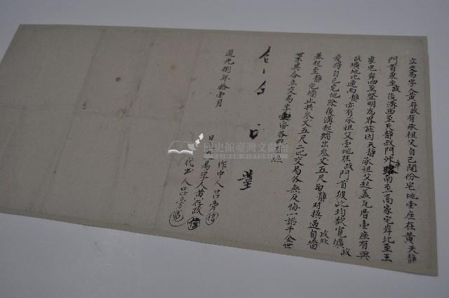 道光八年黃存政立交易字藏品圖，第1張