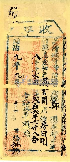 同治九年吳雲開收單藏品圖，第1張