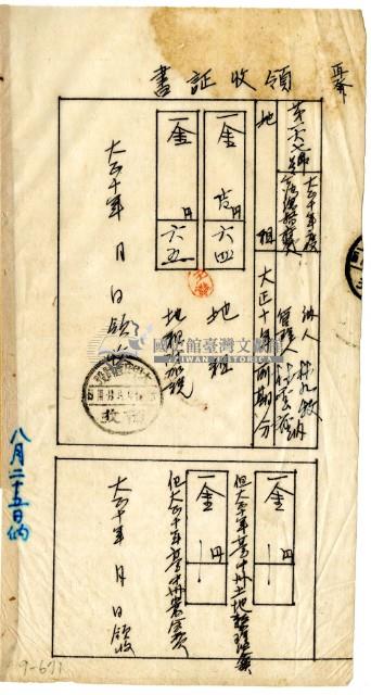 大正十年林九牧及林雲齊繳納大正十年度前半期分地租割領收證明藏品圖，第1張