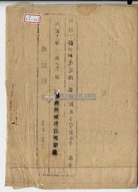 大正十二年地圖謄本藏品圖，第1張