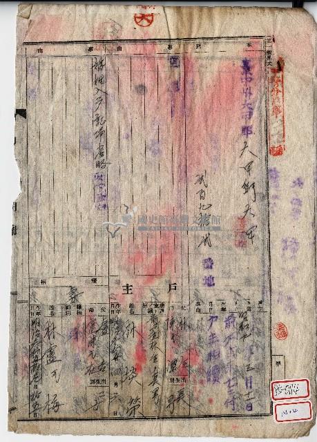 昭和九年林埮榮戶口調查簿謄本藏品圖，第1張