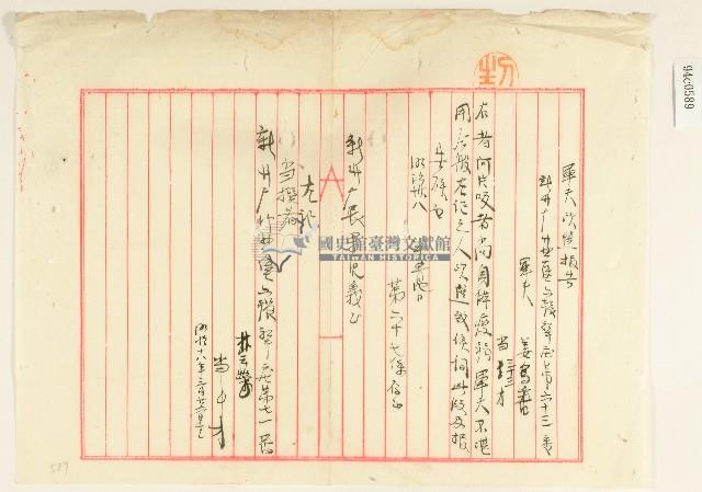 明治三十八年里見義正軍夫改選報告藏品圖，第1張