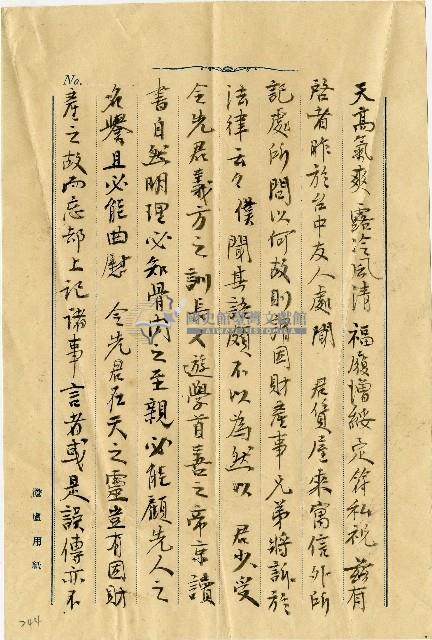 傅錫祺寫給陳南屏信件藏品圖，第1張