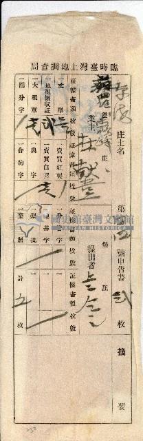 林獻堂臨時臺灣土地調查局申告書信封藏品圖，第1張