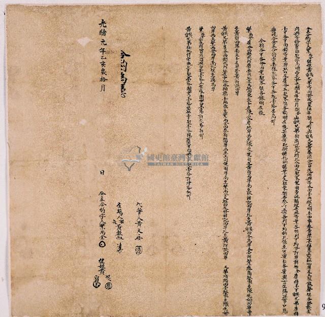 光緒元年葉兩全同立合約字藏品圖，第1張