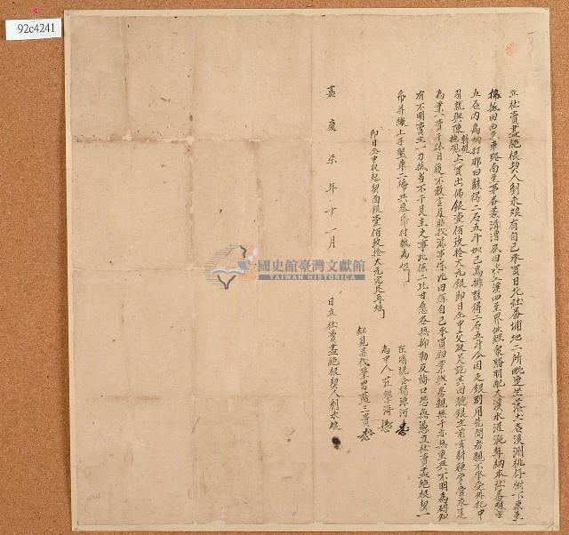 嘉慶七年劉未娘立杜賣盡絕根契藏品圖，第1張