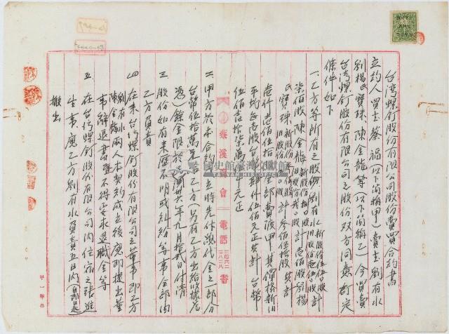 民國三十六年蔡福賣買合約書藏品圖，第1張