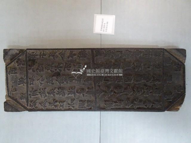 連興宮籤詩木刻版藏品圖，第1張