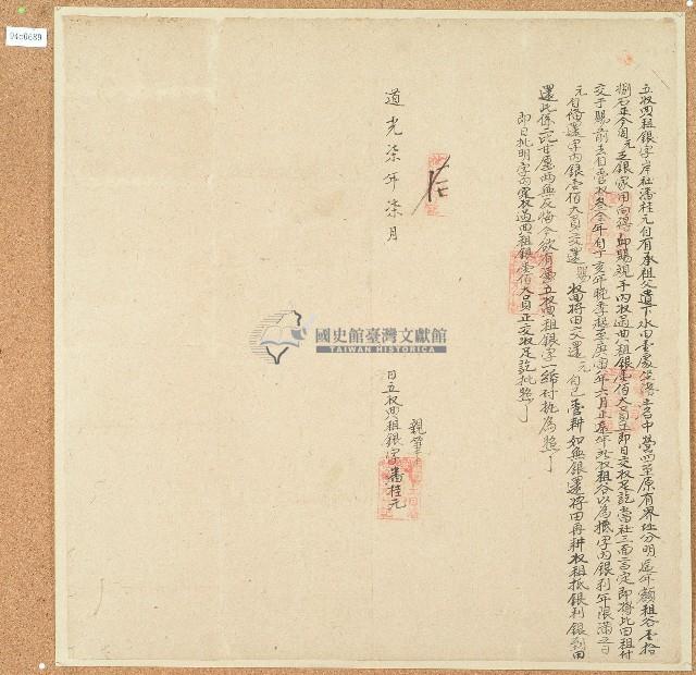 道光七年潘桂元立收典租銀字藏品圖，第1張