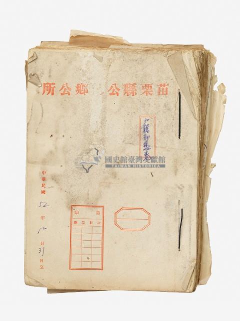 苗栗縣公館鄉公所戶籍動態卷藏品圖，第1張