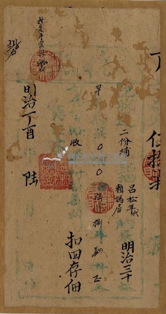 明治丁酉年呂松年執照藏品圖，第1張