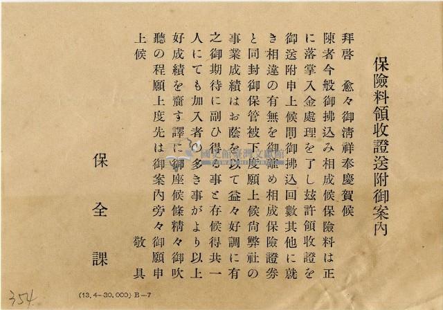 保險金領收證明附說明書藏品圖，第1張