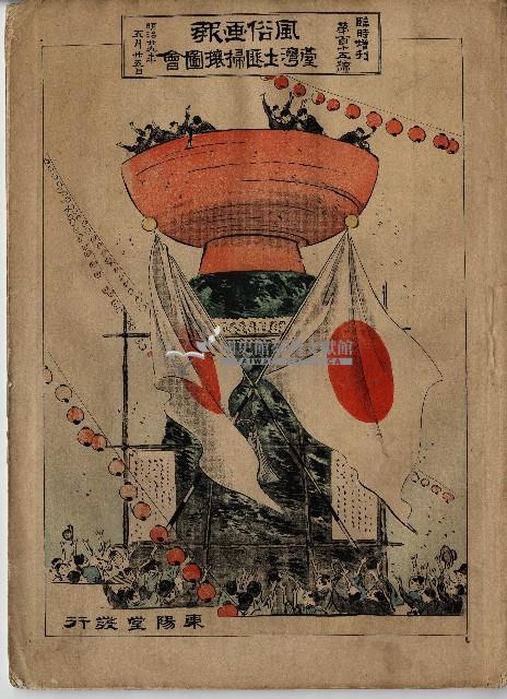 臨時增刊風俗畫報第百十五號臺灣征討圖繪藏品圖，第1張