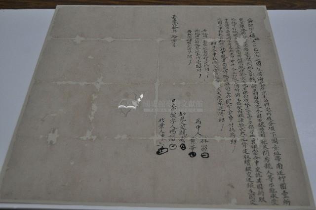 嘉慶二十年楊福立典契字藏品圖，第1張