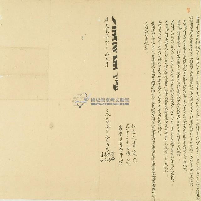 道光二十七年陳聰等仝立鬮分字藏品圖，第1張