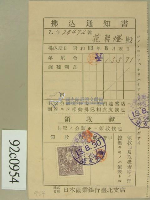 昭和十三年范朝燈拂込通知書收証藏品圖，第1張