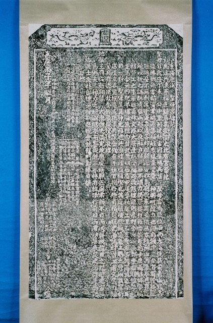 重興敬義園捐題碑記拓本藏品圖，第1張