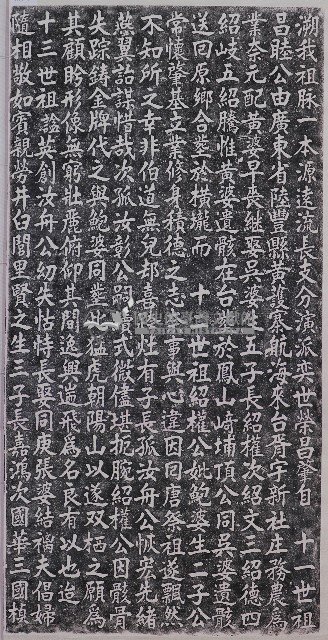 關西上坪林范家墓誌銘拓本（一）藏品圖，第1張