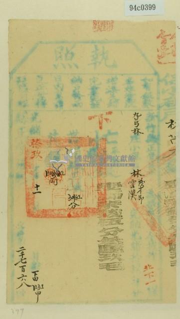 光緒十九年新竹縣正堂葉為徵收租榖林茂才即林雲漢之執照藏品圖，第1張