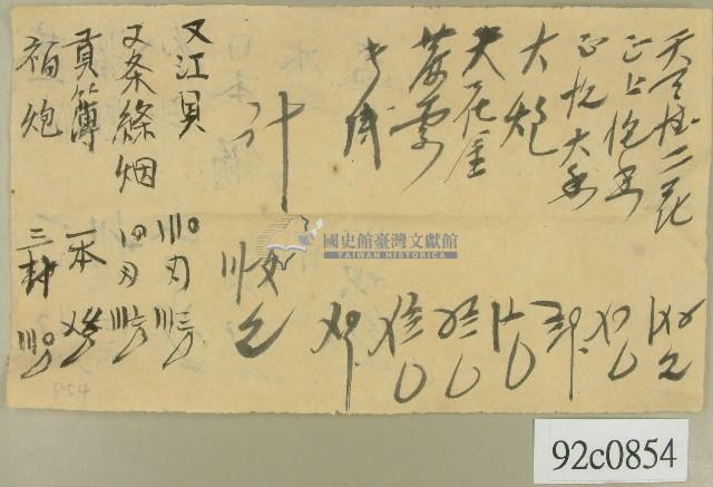 物品明細單藏品圖，第1張